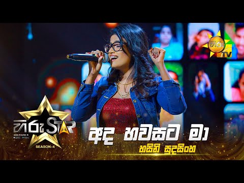 Ada Hawasata Ma - අද හවසට මා | Hasini Sudasinghe | Hiru Star - Season 04 | EPISODE 45 | Hiru TV