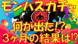 【モンスト】モンパスガチャ回した!!☆６確定!!結果は!?パスガチャは得するのか!?【ウエナンチョの実況動画】