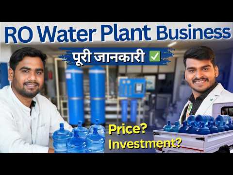 गर्मी में धूम मचाने वाला✅ RO Water Plant Business | Business Ideas 2025 | Mineral Water Plant