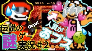 あの大企業の迷作実況してみたPart2【ドナルドランド】