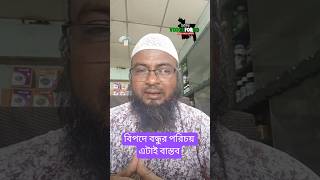 Download lagu A true friend is revealed in times of trouble; that's reality #Natore4 #JaimaNoor #Madina #hilsaf... mp3 Download lagu A true friend is revealed in times of trouble; that's reality #Natore4 #JaimaNoor #Madina #hilsaf... mp3