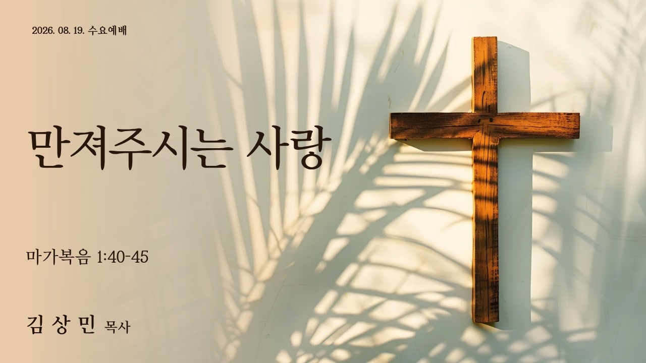 만져주시는 사랑