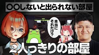 【VCR RUST】部屋に2人っきりになりメンバーから色んな展開を想像される巫神こん【Zerost/赤見かるび/らっしゃー/巫神こん/REJECT/切り抜き】