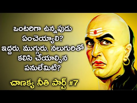 Chanakya Neeti Sutralu in Telugu | Episode #7 | చాణక్య నీతి | News6G