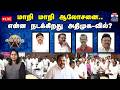 LIVE ஆயுத எழுத்து Ayutha Ezhuthu மாறி மாறி ஆலோசனை 