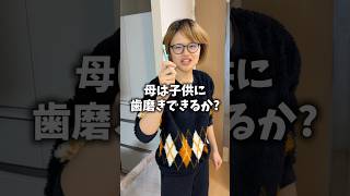 【育児】 歯磨きさせるだけで力尽きた妻w #shorts #夫婦 #子育て #育児あるある