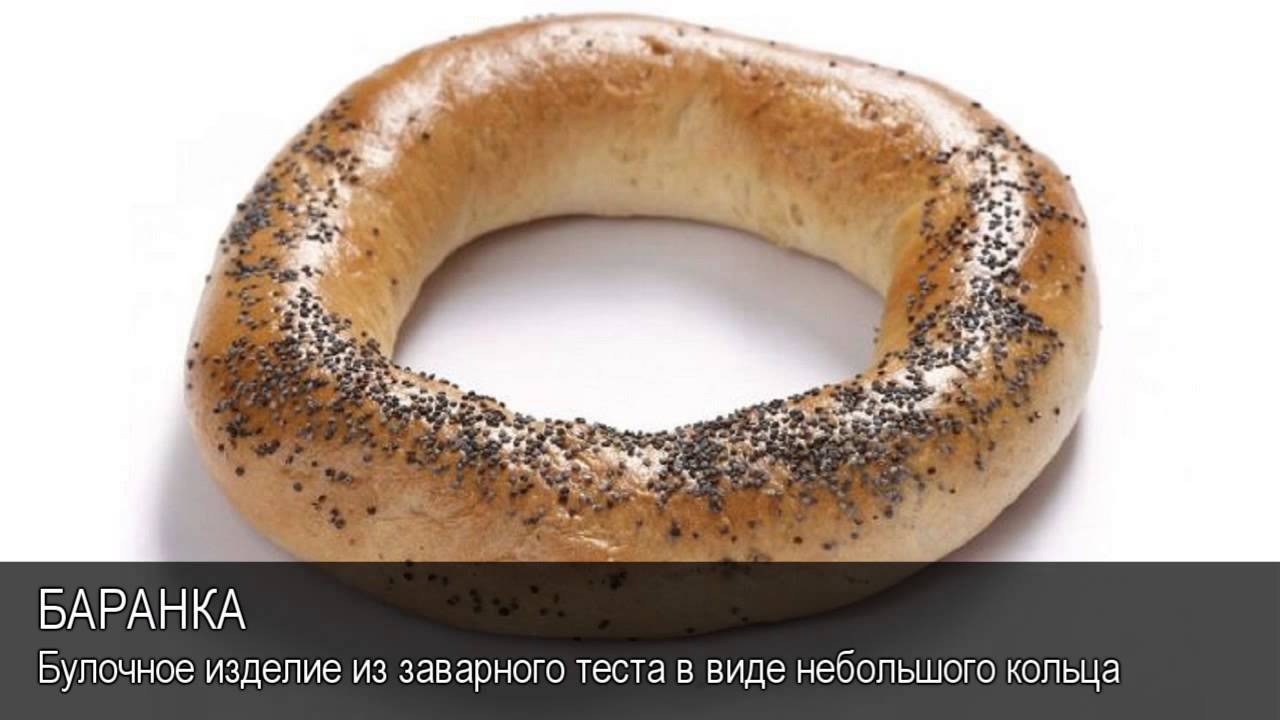 Баранки гну фото. Бублик баранка сушка отличие. Баранки ванильные. Калач бублик баранка сушка. Бублик булочка.