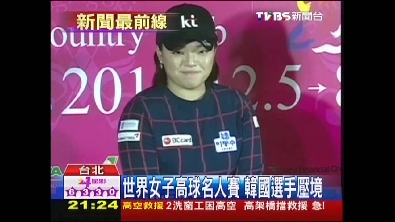 世界女子高球名人賽　高手球場競桿
