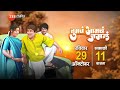 तुमचं आमचं जमलं झी टॉकीज 29th October