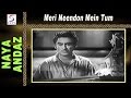 Meri Neendon Mein Tum (2) | Shamshad, Kishore Kumar @ Naya Andaz | Kishore Kumar & Meena Kumari - Gold Vintage Meri Neendon Mein Tum (2) | Shamshad, Kishore Kumar @ Naya Andaz | Kishore Kumar & Meena Kumari