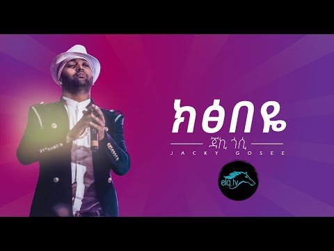 ela tv - Jacky Gosee - Kixibe Eye - New Ethiopian Music 2019 - [ Official Music Video ]