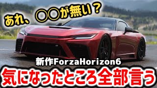 『新作ForzaHorizon6』で気づいたこと"忖度無しで"全部言うけど、絶対に買う!【FH6】