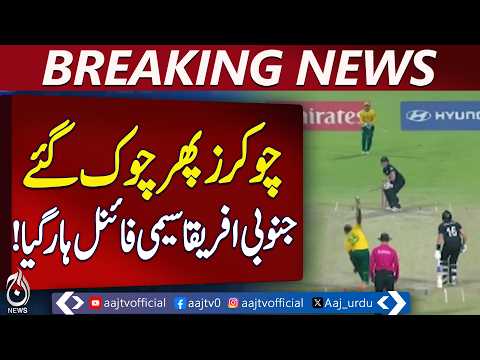 T20 World Cup 2026 | South Africa Loses Semi-Final | New Zealand Qualifies