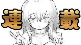 連載会議の結果が出ました。