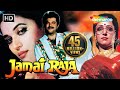 Jamai Raja HD Anil Kapoor Madhuri Dixit Hema Malini Satish Kaushik Hindi Full Movie