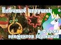 Ёлочные игрушки в форме элементов гармонии My Little Pony 
