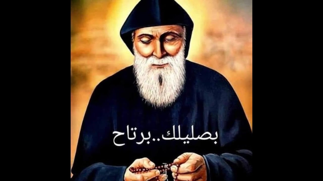 بصليلك برتاح - باقة ترانيم - القديس شربل