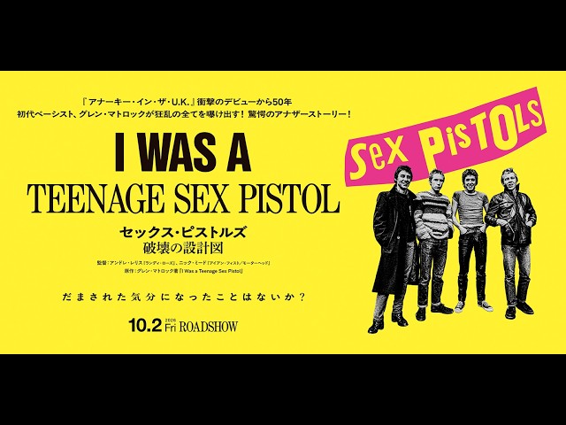 『セックス・ピストルズ　破壊の設計図』特報