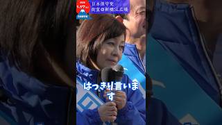 はっきり言います　#日本保守党  #有本香 #日本を豊かに強く