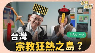 [閒聊] 愈落後的地方 廟會活動愈多嗎?