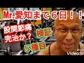 《じぃじの筋トレ》Mr.愛知ボディビル選手権大会まで6日!!股関節痛完治したか検証と脚を追い込む5種目!!