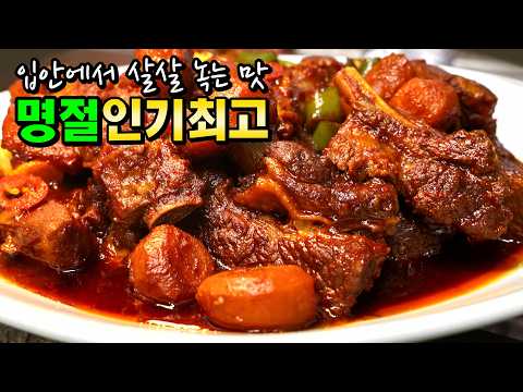 모두가 엄지척! 양념까지 싹싹 긁어먹는 맛있는 매콤돼지갈비찜입니다