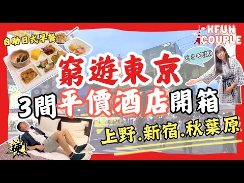 東京第一次住哪裡?