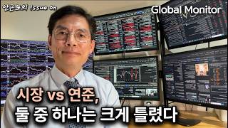 미 연준, 금리를 얼마나 더 올릴까? 안근모의 이슈온260923