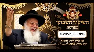 ⚜ מיוחד! השיעור השבועי בפרשת נשא - חג השבועות התשפ"ו ⚜ מפי מו''ר המקובל הרב בניהו שמואלי שליט''א