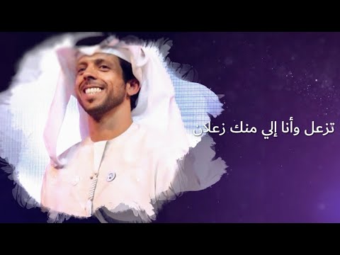 حمد العامري - تزعل - انتاج Nojoum Music