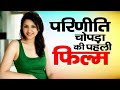 Parineeti Chopra Journey From Banker Dreams To Bollywood Fame