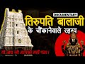 Mystery Of Tirupati Balaji Temple The Real Hidden History Full Documentary