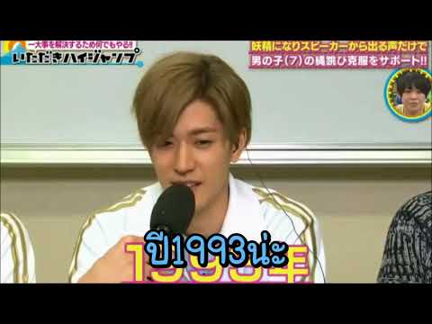 [CUT] Itadaki Highjump 2017.11.18 ซับไทย (Nakajima Chinen)