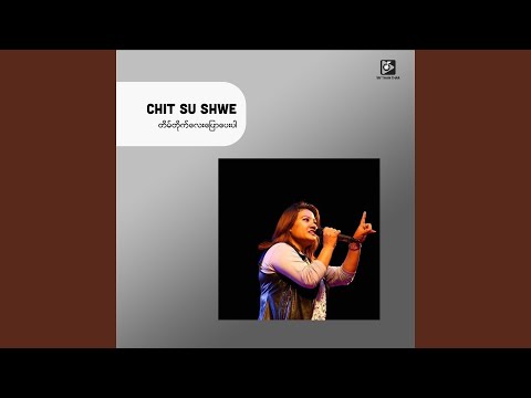 Tain Tike Lay Pyaw Pay Par (တိမ်တိုက်လေး ပြောပေးပါ)