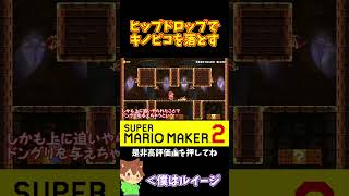 【マリオ】キノピコを落として完全勝利ｗｗｗ#shorts #ゆっくり実況