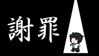 プラマイ生放送 なすソロ謝罪回