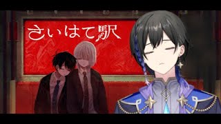 【さいはて駅】エンド回収やってく！ハピエンこい！