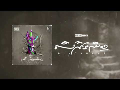 Pest - Dhoonidhoo Beri (OFFICIAL LYRICS VIDEO)