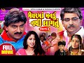 Maiyar Ma Mandu Nathi Lagtu Part 2 GUJARATI FULL MOVIE Hiten Kumar Gunjan Kapoor Aanandee T