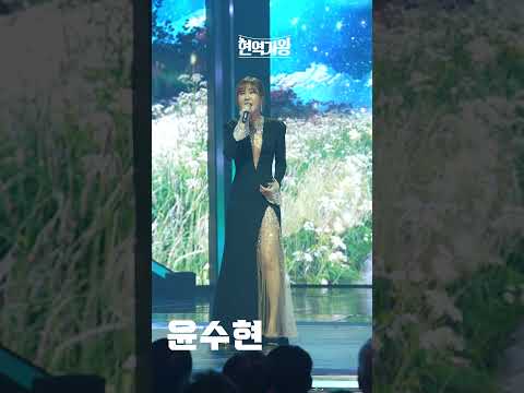 [세로직캠]윤수현 - 여인의 눈물｜현역가왕 231212