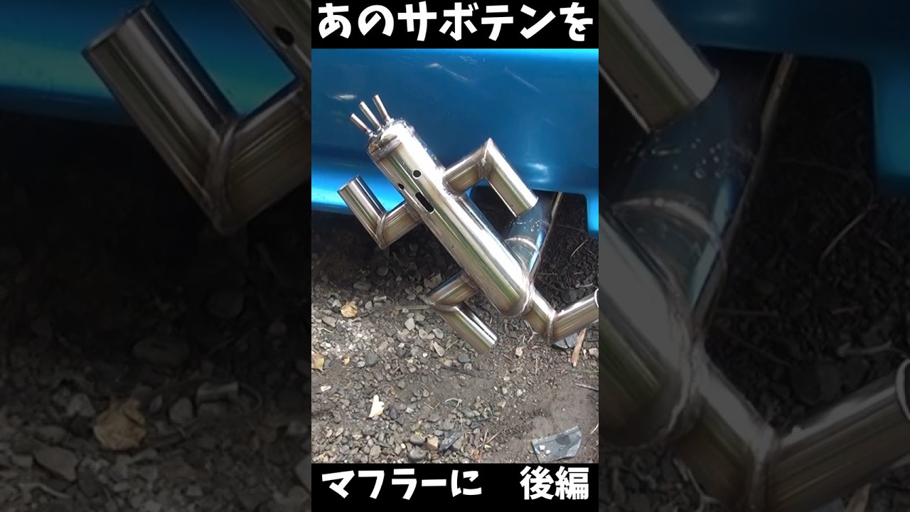 あのサボテンをマフラーにしてみた　サボテンダー　FF #diy#ファイナルファンタジー