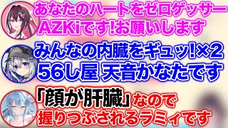 命を狙われながら自己紹介をするラミィwww【ホロライブ切り抜き/雪花ラミィ/AZKi/天音かなた】