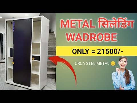 Sliding wardrobe | metal wardrobe low cost || furniture tech