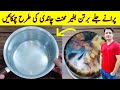 How To Clean Pan Trick By Ijaz Ansari Trick Easy Trick