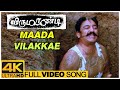 Maada Vilakkae Song | Virumaandi Tamil Movie | Kamal Haasan | Abhirami | Ilaiyaraaja