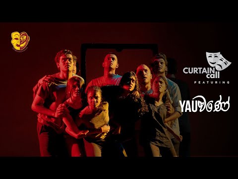 Curtain Call Featuring Yauwanaye