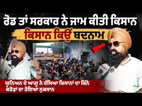 सड़कें तो सरकारों ने किए जाम, किसान क्यों हुए बदनाम, यूनियन नेता ने बताया किसानों के कितने करोड़ रुपए का हुआ नुकसान