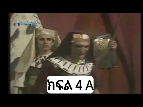 የነብዩላህ ሙሳ ዓ.ሠ የህይወት ታሪክ በአማርኛ ክፍል 4 A | prophet Musa A.S Movie Part 4 A