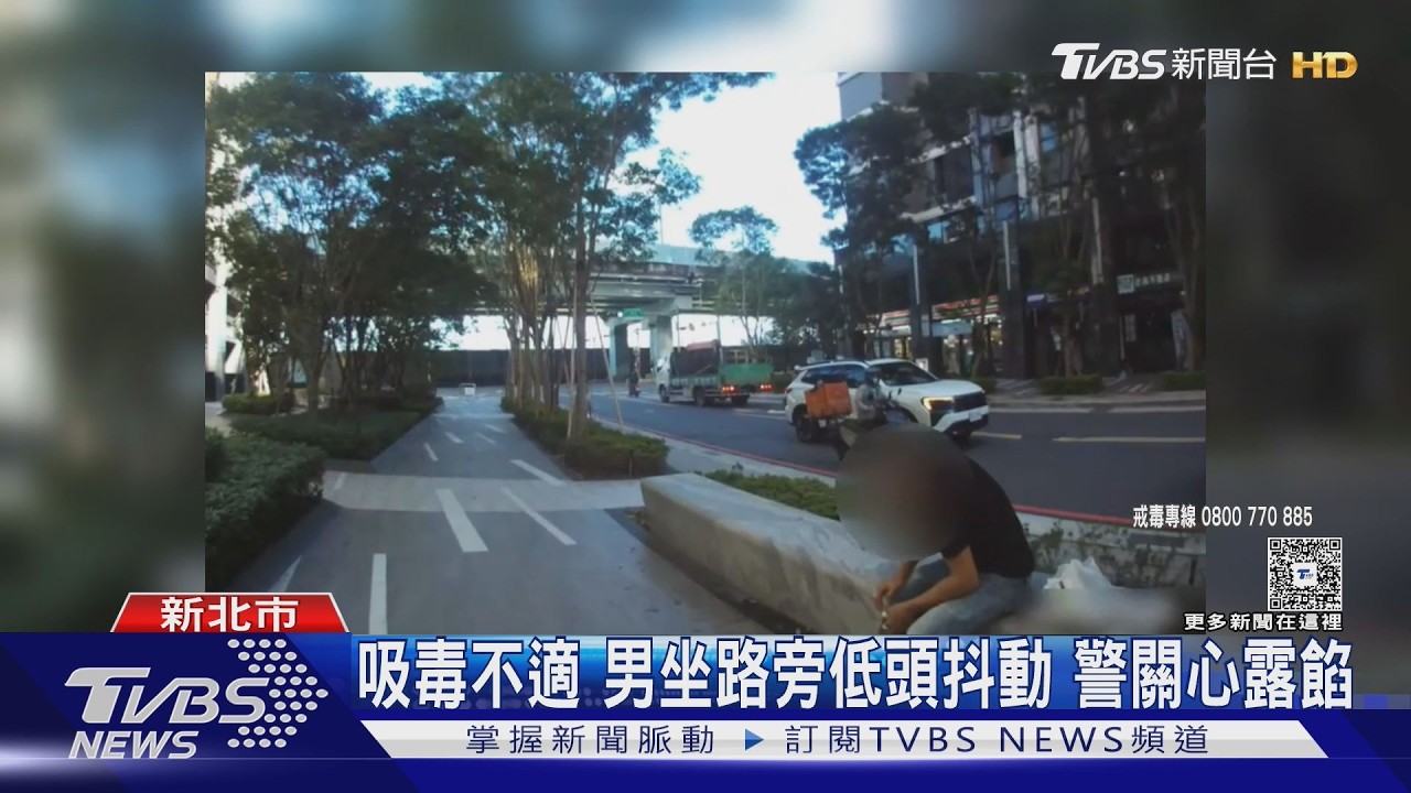 男坐路邊「表情痛苦狂抖」！警關心他突起身：帶我回去