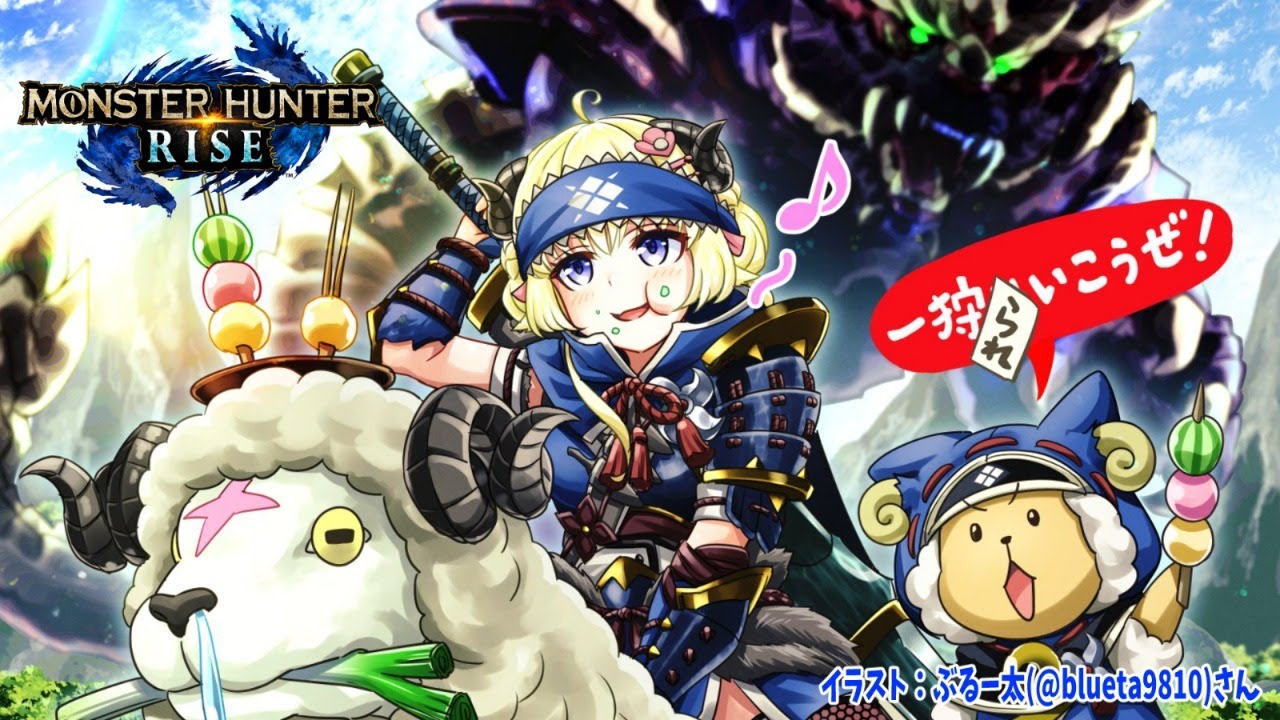 【MONSTER HUNTER RISE】みんなー！視聴者参加型だよ！あそぼ！！！！【角巻わため/ホロライブ４期生】